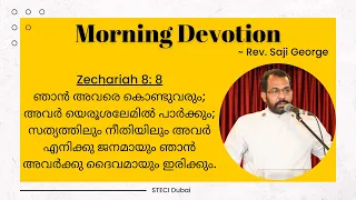 Daily Morning Devotion | Rev. Saji George | 26.04.2023