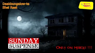 Sunday Suspense | Daakbungalow-te Shei Raat | ডাকবাংলোতে সেই রাত | Nilanjan Chattopadhyay