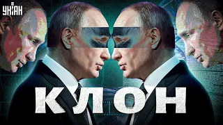 Восстание клонов. Путин боится собственных двойников - Латынина