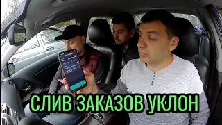 ЭКСПЕРИМЕНТ КАК УКЛОН СЛИВАЮТ ЗАКАЗЫ