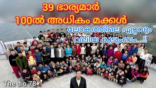 World's Largest Family 39 wife 100+ children | Achayanzz 78