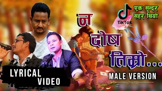 Na Dosh Timro | Ek Sundar Sahar Thiyo | Nepali Song Nishan Chaudhary | Dhiraj Triveni | bbs Creation