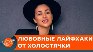 «Холостячка» Злата Огневич рассказала, как вести себя на первом свидании — ICTV