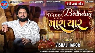 Happy Birthday Mara Yaar - Vishal Hapor | New Gujarati Song | New Birthday Song | @csmusicofficial9568