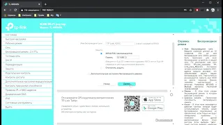 Настройка роутера TL WR840N v6