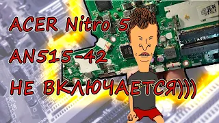 Сложный ремонт ACER Nitro 5 AN515-42 после залития, Difficult repair of ACER Nitro 5 AN515-42