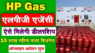 एलपीजी एजेंसी खोले 2024 | HP Gas Agency Dealership Online Apply | Advertisement 2024 | LPG Business