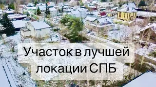 УЧАСТОК В ЛУЧШЕЙ ЛОКАЦИИ САНКТ-ПЕТЕРБУРГА/Купить участок под застройку СПб/Павловск СНТ Звездочка