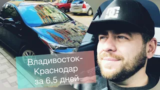 Часть #5 Перегон Владивосток-Краснодар