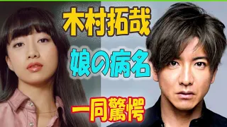 キムタクの長女、Cocomiの病気の真相に一同驚愕！工藤静香と木村拓哉が結婚式を挙げなかった理由がヤバすぎる！！！.mp3