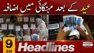 𝐍𝐞𝐰𝐬 𝐇𝐞𝐚𝐝𝐥𝐢𝐧𝐞𝐬 𝟗 𝐀𝐌 | Increase in inflation after Eid | Express News