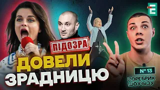 😈Українці ДОВЕЛИ ЗРАДНИЦЮ до зриву | Поребрик шоу-бізу