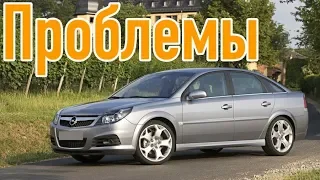 Опель Вектра C слабые места | Недостатки и болячки б/у Opel Vectra C