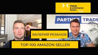 Валерий Рязанов: TОП-100 на Амазон. Как строить команду и бизнес, чтобы вырасти $50+ млн/год