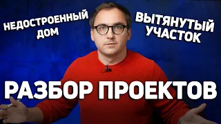 Недостроенный дом С НАРУШЕНИЯМИ — что делать? // Южный большой дом на УЗКОМ УЧАСТКЕ