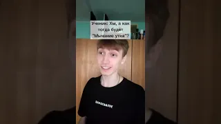 Ученик Заставил Учителя Английского Материться!😱 Подпишись 👇