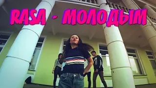 Танец Раса - молодым (Танцующий Чувак) Rasa – Молодым