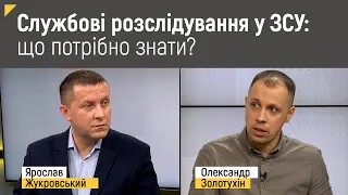 Службові розслідування у ЗСУ: що потрібно знати? | Правові консультації