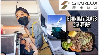 Is Starlux Airlines still good? Cocktail & Hot Soup in Economy | Taipei - Kuala Lumpur 星宇值得推荐吗