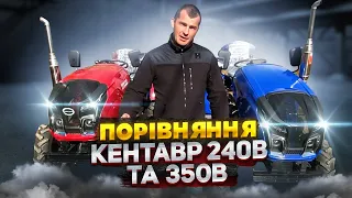 Порівняння мототракторів на 24 та 35 к.с. - КЕНТАВР 240В та 350В