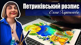 Як намалювати Великодню листівку Частина 2 /Петриківський розпис майстер-клас /Олена Харітонова