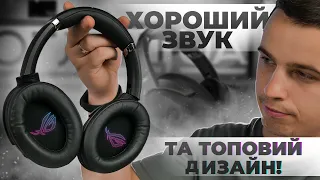 Огляд бездротових навушників ASUS ROG Strix Go BT - Флагманська модель.