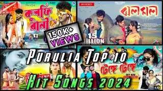 #purulia_super_hit_song_2023 ||🎵Purulia Hit 🎶Song || 🎶Nonstop Song || 🎵Purulia Song #dj remix #songs