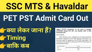 SSC MTS & Havaldar 2021 Physical Test Admit Card | MTS Havaldar PET & PST | MTS Physical Test 2022