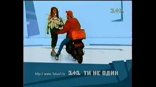 1+1, 2002 рік. Весняна заставка та початок Поліцейської академії