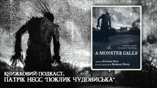 Книжковий подкаст: Patrick Ness "A Monster Calls" | Патрік Несс "Поклик чудовиська"