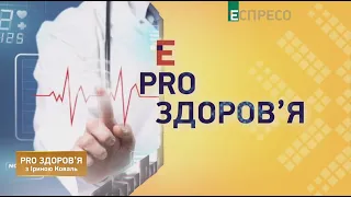 COVID-19: готовність України до нового сплеску | PRO здоров’я