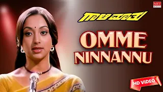 Omme Ninnannu Video Song [HD] | Gaali Maathu Kannada Movie | Jai Jagadish, Lakshmi | Rajan -Nagendra