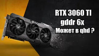 RTX 3060 TI GDDR 6X сможет ли в 2к разрешение?