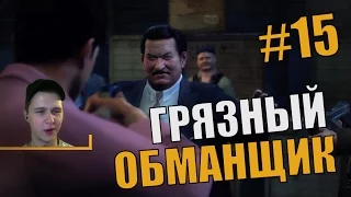 Прохождение Mafia II #15 Разборки на причале