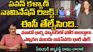 Pawan Kalyan Nomination Rejected.?, But Why | Red Tv