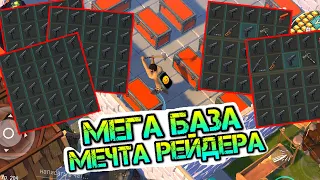 База МЕЧТА РЕЙДЕРА. Идеальный рейд с кучей крутого огнестрела Last Day on earth: Survival