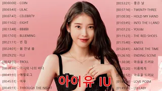 광고없이 듣는 아이유 (IU) 노래모음 BEST 28곡 / 반복재생