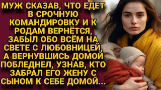 Отдыхая с любовницей, забыл о жене в роддоме, но когда вернулся, узнал кто её забрал и побледнел...