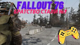 fallout 76 ,заключение.