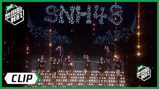 《炙热的我们 We Are Blazing》Clip: SNH48《花园舞曲》