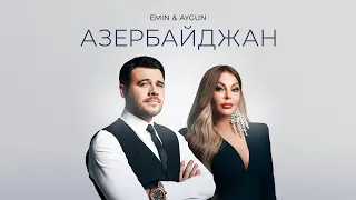 AYGUN & EMIN - Azerbaijan