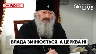 ⚡️Ексклюзивне інтерв'ю Митрополита Павла: "Завжди влада України воювала проти церкви" | Новини.LIVE