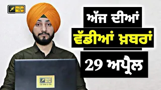 29-4-24 ਪੰਜਾਬੀ ਖ਼ਬਰਾਂ | Today Punjabi News | Punjabi Prime Time | Election | Judge Singh Chahal