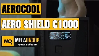 AeroCool Aero Shield C1000 обзор ИБП