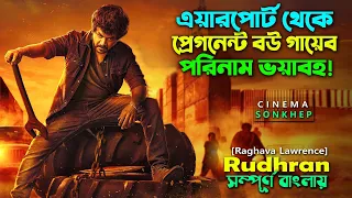 কারো পরিবারের সঙ্গে যেনো এমন কিছু না হয় ! new action thriller movie explain bangla | সিনেমা সংক্ষেপ