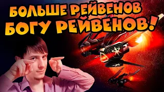 МАСС РЕЙВЕНЫ ЧЕЛЛЕНДЖ 4250ммр Starcraft 2