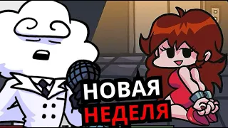 СЕКРЕТНЫЙ УРОВЕНЬ Friday Night Funkin'! Восьмая неделя, новые персонажи, скрытые моменты