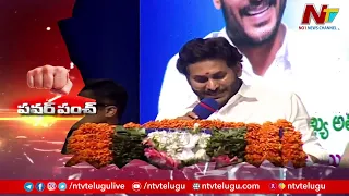 CM Jagan Punches on Chandrababu Naidu | Ntv
