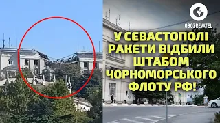 По штабу Черноморского флота РФ в Севастополе нанесен мощный удар! | OBOZREVATEL TV