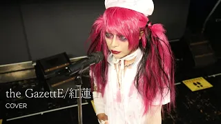 the GazettE/紅蓮 cover